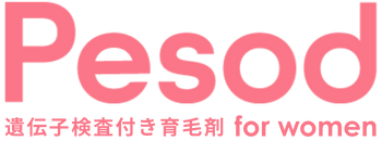遺伝子検査付き育毛剤Pesod女性用
